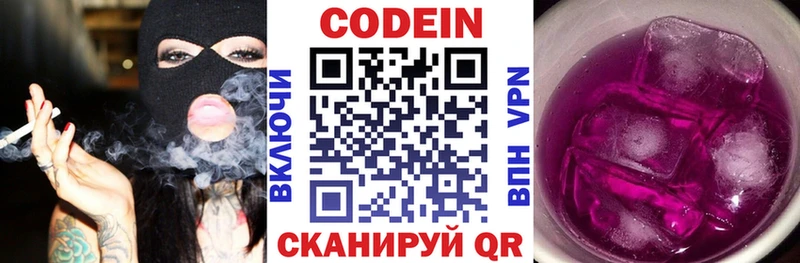 Кодеин Purple Drank  Купить  Северодвинск 